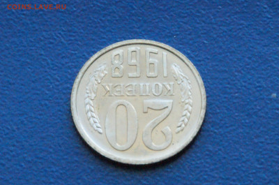 20 копеек 1968 года (наборная) до 26.04 - DSC03149.JPG