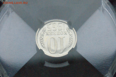 10 копеек 1965 года (наборная) до 26.04 - DSC03224.JPG