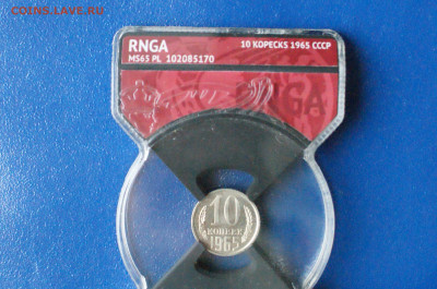 10 копеек 1965 года (наборная) до 26.04 - DSC03221.JPG