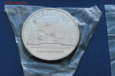 Юбил. СССР: 5 р. Регистан, Киев (пруф) до 26.04 - DSC03130.JPG