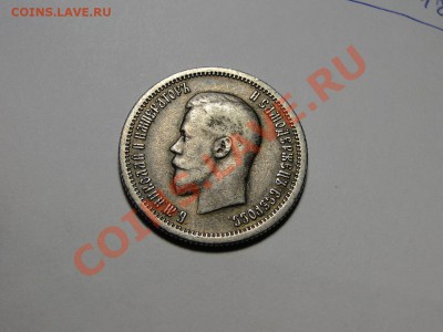 25 копеек 1896 год до 16.02 в 22.00мск - DSC06584.JPG