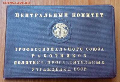 УДОСТОВКРЕНИЕ 1938 г - 1уд10