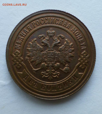 2 копейки 1890,1893,1898 и 1901 - 1893 - 2.JPG