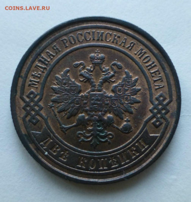 2 копейки 1890,1893,1898 и 1901 - 1898 - 2.JPG