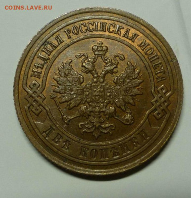 2 копейки 1890,1893,1898 и 1901 - 1901 - 2