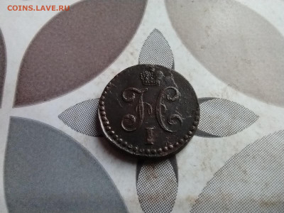 2 копейки серебромъ 1843 СМ до 23.04.2025 - 1843 (26)