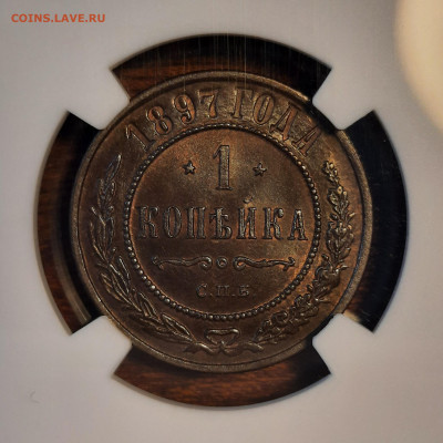 1 копейка 1897, 1898 au-unc, оценка - 5