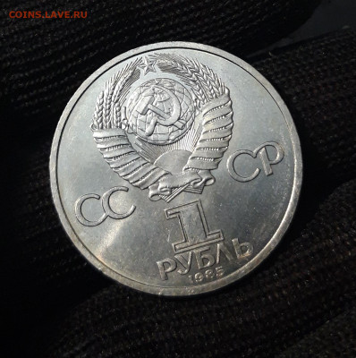 1 РУБЛЬ 1985 года ФЕСТИВАЛЬ До 26.04 - 20240414_203423