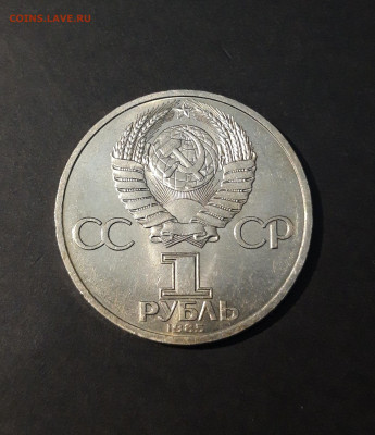 1 РУБЛЬ 1985 года ФЕСТИВАЛЬ До 26.04 - 20240414_203351