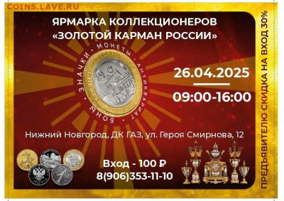 Встречи коллекционеров в Нижнем Новгороде - IMG-20250312-WA0094