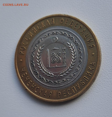 10 р. Чеченская Республика с 200р. до 23.04.2025г. есть блиц - 3