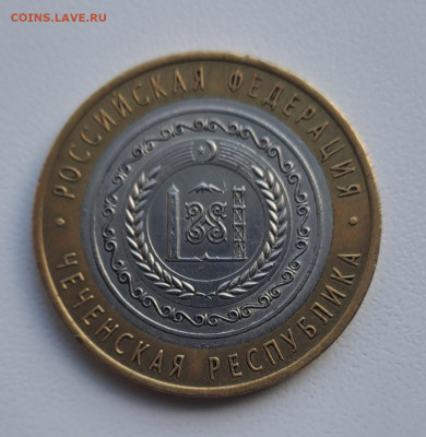 10 р. Чеченская Республика с 200р. до 23.04.2025г. есть блиц - 1
