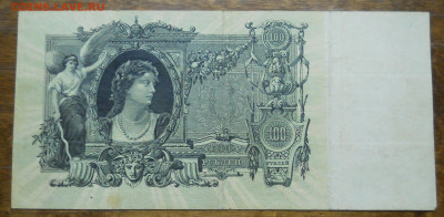 100 рублей 1918 г. Северная Россия. оценка - DSCN0081.JPG