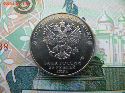 25 рублей 2019 Бременские Музыканты - UNC - P1400083.JPG