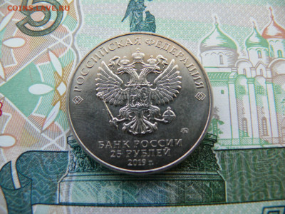 25 рублей 2019 Дед Мороз и Лето - UNC - P1400085.JPG