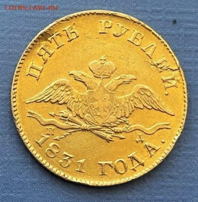5 рублей 1831 года. Оценка - IMG-20250415-WA0015