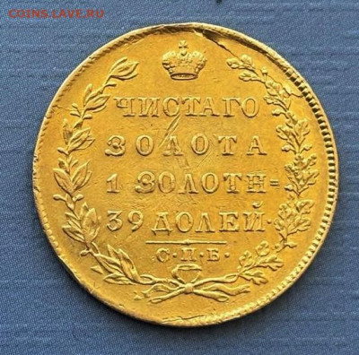5 рублей 1831 года. Оценка - IMG-20250415-WA0017