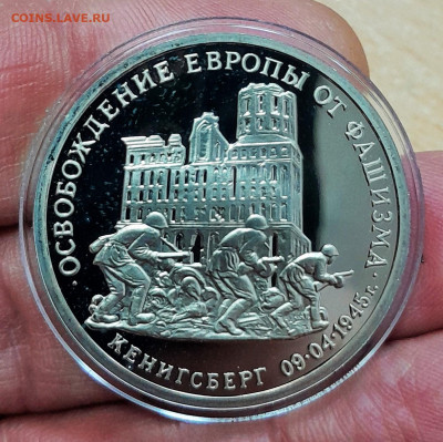 3 рубля 1994 г. Кёнигсберг. (перепутка в дате) - 20250410_133346