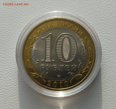 10 РУБЛЕЙ ПЕРМСКИЙ КРАЙ МЕШКОВОЙ 26.04.25 в 22.00 - 2.JPG