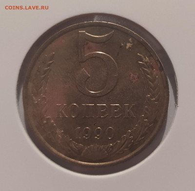 5 КОПЕЕК 1990 М ! до 26.04.2025 22.00 - 1 (1).JPG