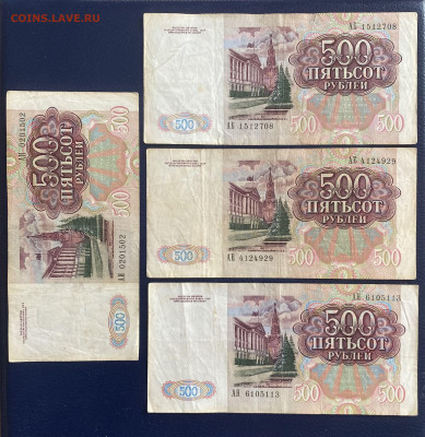 500 р.1991, 4 штуки, с рубля до 23.04.25 - 3