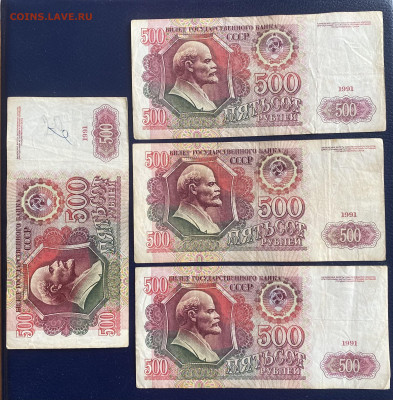 500 р.1991, 4 штуки, с рубля до 23.04.25 - 4