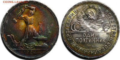 50 копеек 1924г. Не понятная патина. Йод или Яйцо ? - 7a7adf50-ed05-4204-977d-adb214ead0e8