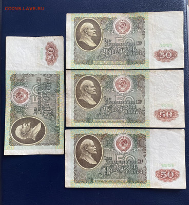 50 р.1991, 4 штуки, с рубля до 23.04.25 - 6