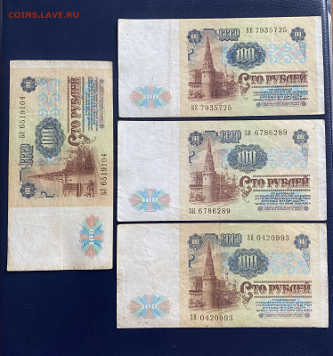 100 р.1991, 4 штуки, с рубля до 23.04.25 - 7