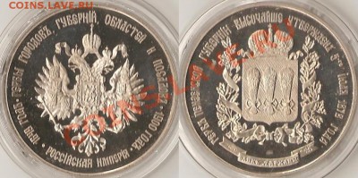 Настольная медаль. Герб Пензенской губернии. ЛМД - 11