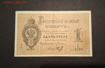 1 рубль 1886 - 554850642-orig