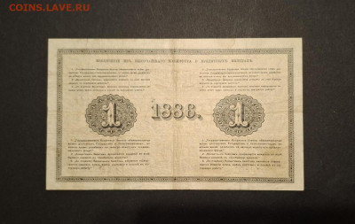 1 рубль 1886 - 554850644-orig