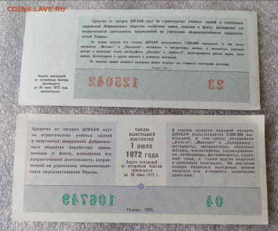 Лотерейные билеты ДОСААФ 1972 год-25 штук 24.04.25. 22:00 - IMG_20250421_143750_edit_2759168924412843