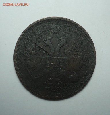 3 копейки 1867 года. До 24.04.2025 - 02.JPG