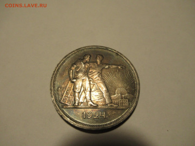 1 рубль 1924 ПЛ красивая патина до 24.04 в 22.00 мск - IMG_3006.JPG