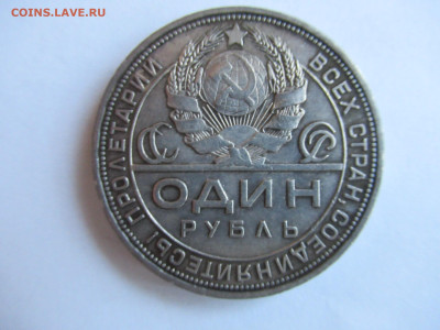 1 рубль 1924 ПЛ красивая патина до 24.04 в 22.00 мск - IMG_3004.JPG