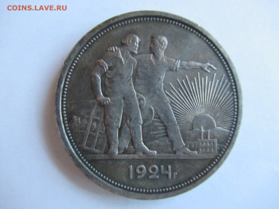 1 рубль 1924 ПЛ красивая патина до 24.04 в 22.00 мск - IMG_3003.JPG