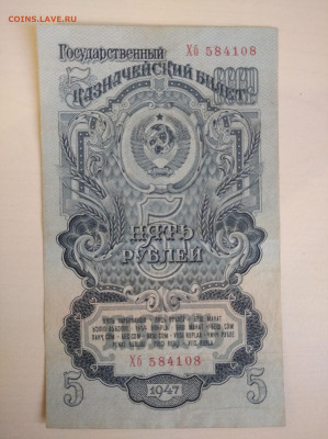 5 рублей 1947 до 25.04.2025 в 22:00 мск - IMG_20250421_190447