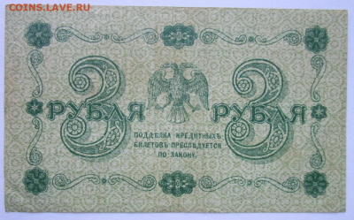 3 рубля 1918 до 25.04.2025 в 22:00 мск - Снимок2.PNG