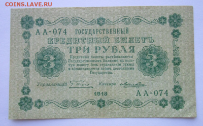3 рубля 1918 до 25.04.2025 в 22:00 мск - Снимок1.PNG