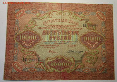 10000 рублей 1919 до 25.04.2025 в 22-00 мск - Снимок 1.PNG