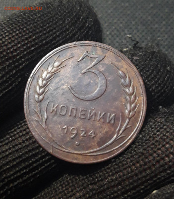 СССР 3 копейки 1924 года ДОСТОЙНАЯ До 27.04 - 20250220_191600