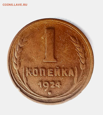 1 копейка 1924 г. Боковые узлы - 20250421_185143
