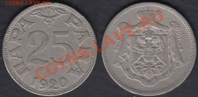 Югославия 25 пара 1920 до 11.02.2012 21-30 - Югославия 25 пара 1920