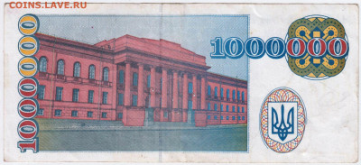 УКРАИНА КУПОН 1000000 1995 г. до 28.04.25 г. в 23.00 - 008