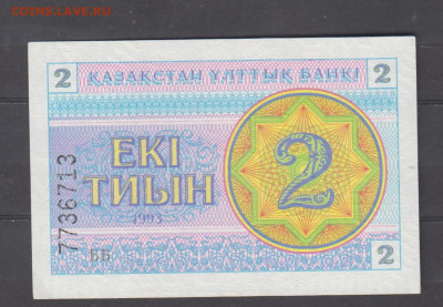 Казахстан 1993 2 тиин пресс № внизу ло 26 04 - 2