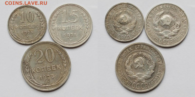 Погодовка 1925г 3шт 20,15,10 копеек - 25г 3шт р