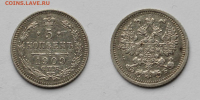 5 копеек 1909г - 5к1909а