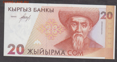 Киргизия 1994 20 сом пресс до 26 04 - 13