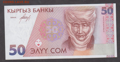 Киргизия 1994 50 сом пресс до 26 04 - 14